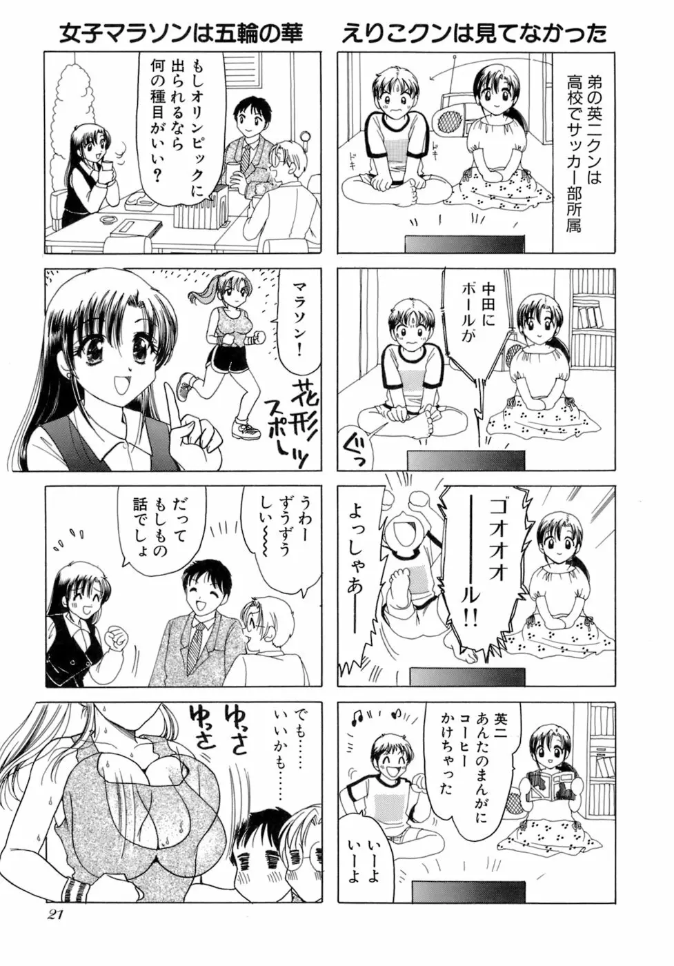 えりこクン、お茶!! 第2巻 24ページ