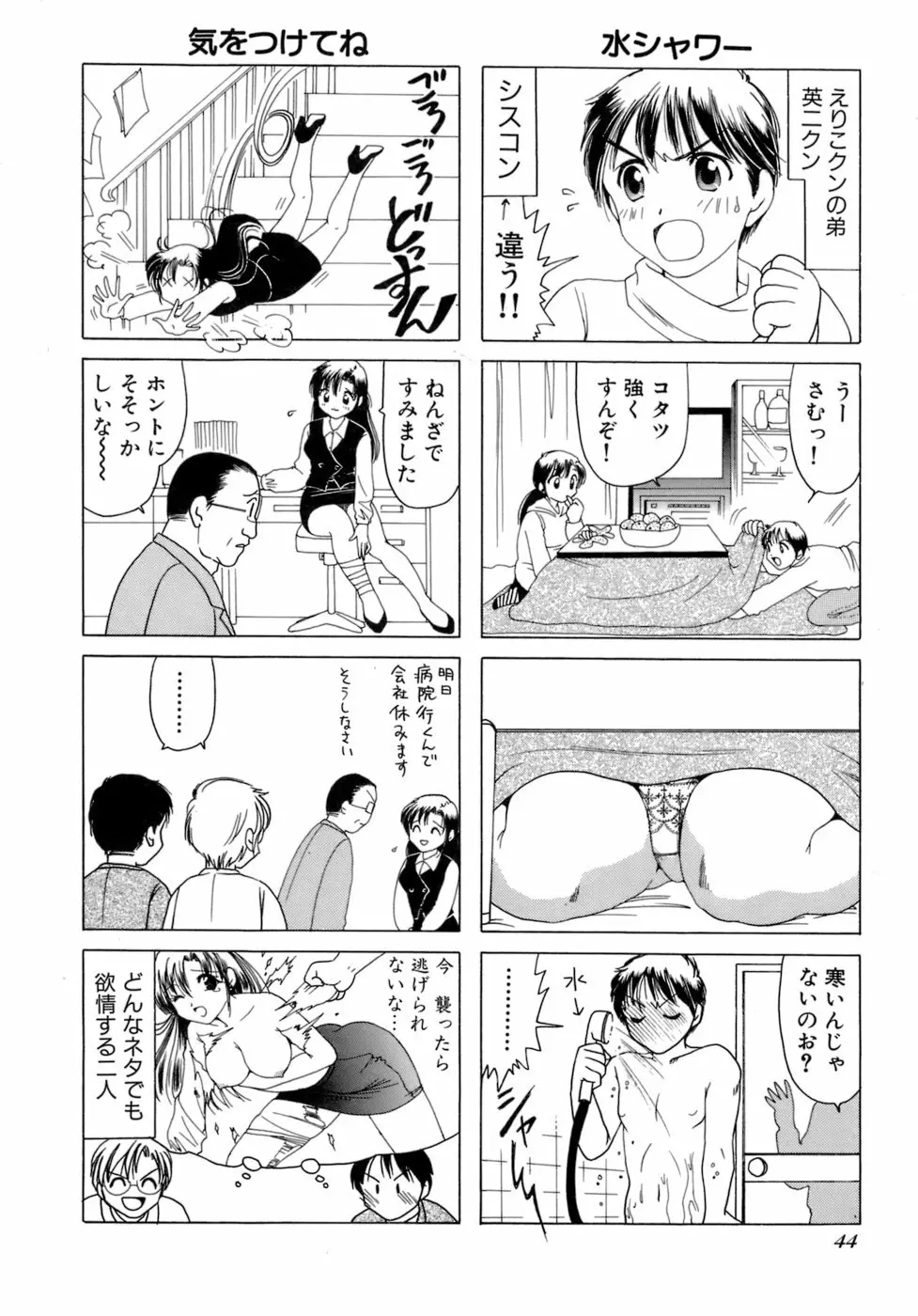 えりこクン、お茶!! 第2巻 47ページ