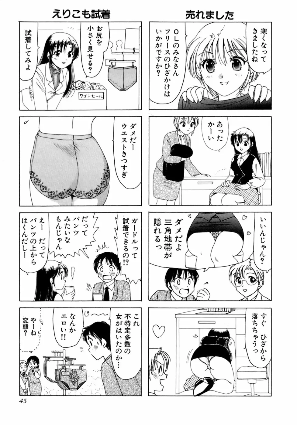 えりこクン、お茶!! 第2巻 48ページ