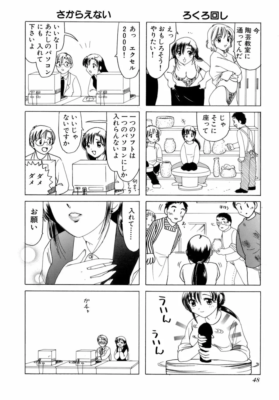 えりこクン、お茶!! 第2巻 51ページ