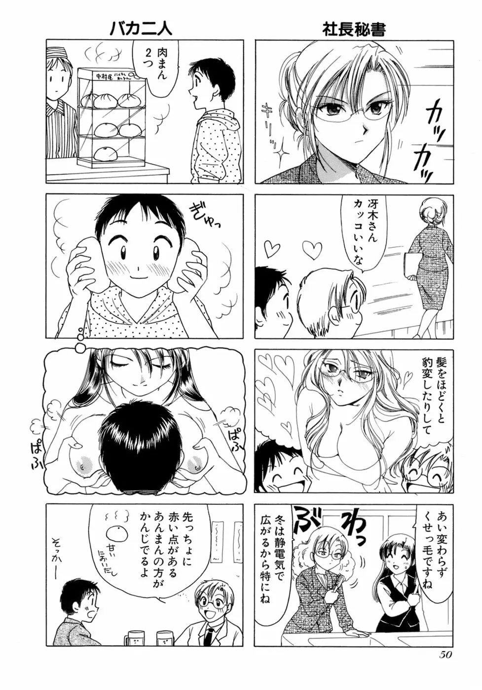 えりこクン、お茶!! 第2巻 53ページ