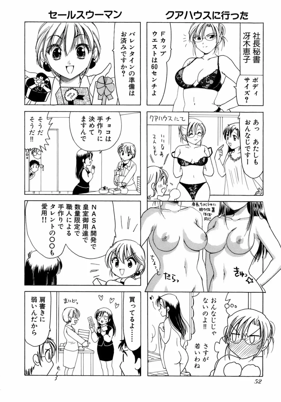 えりこクン、お茶!! 第2巻 55ページ