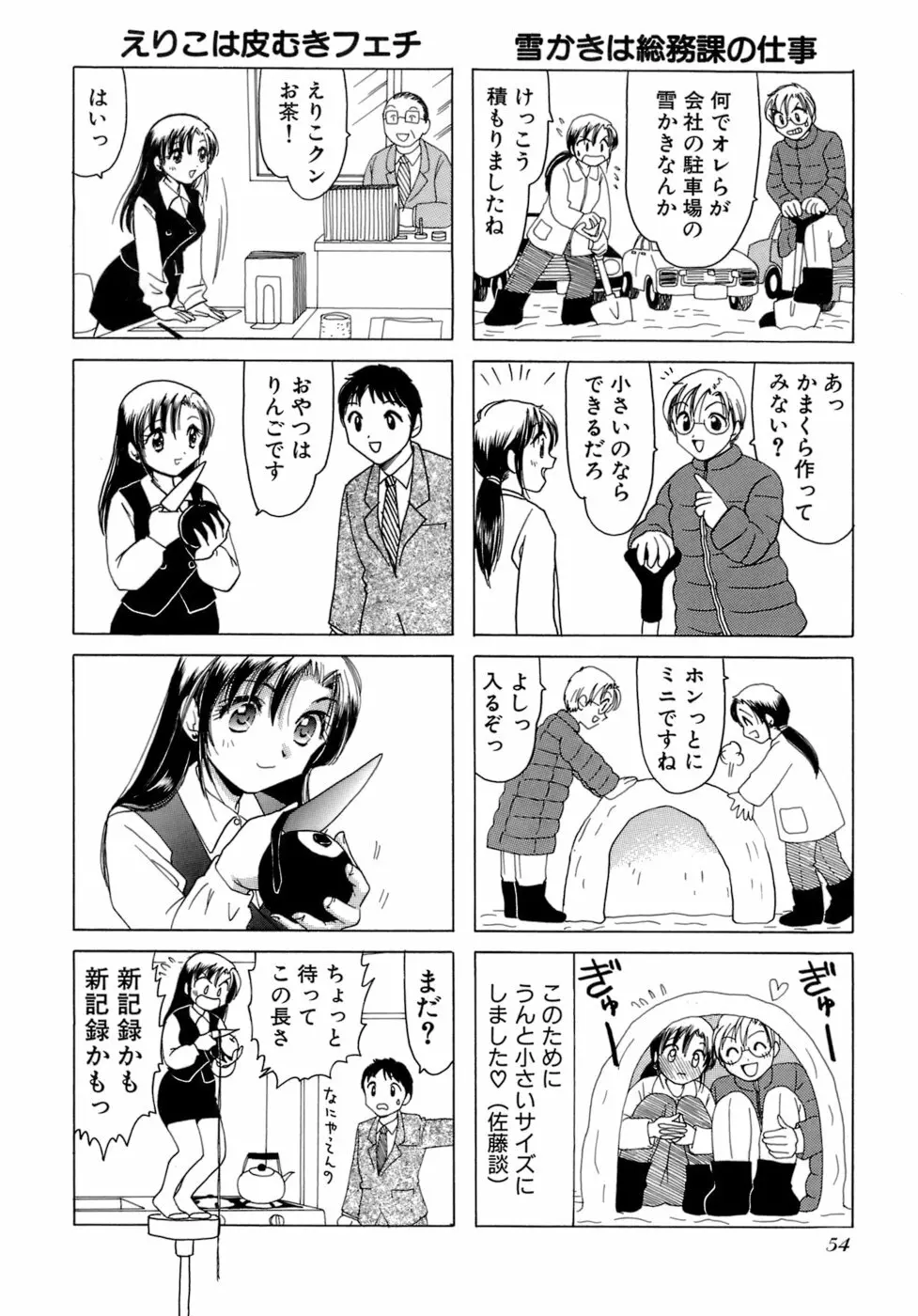 えりこクン、お茶!! 第2巻 57ページ