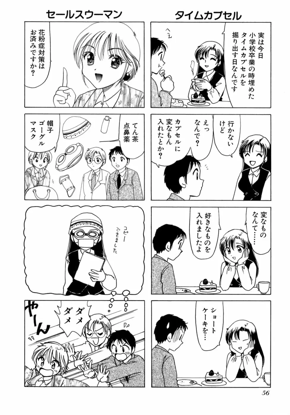 えりこクン、お茶!! 第2巻 59ページ