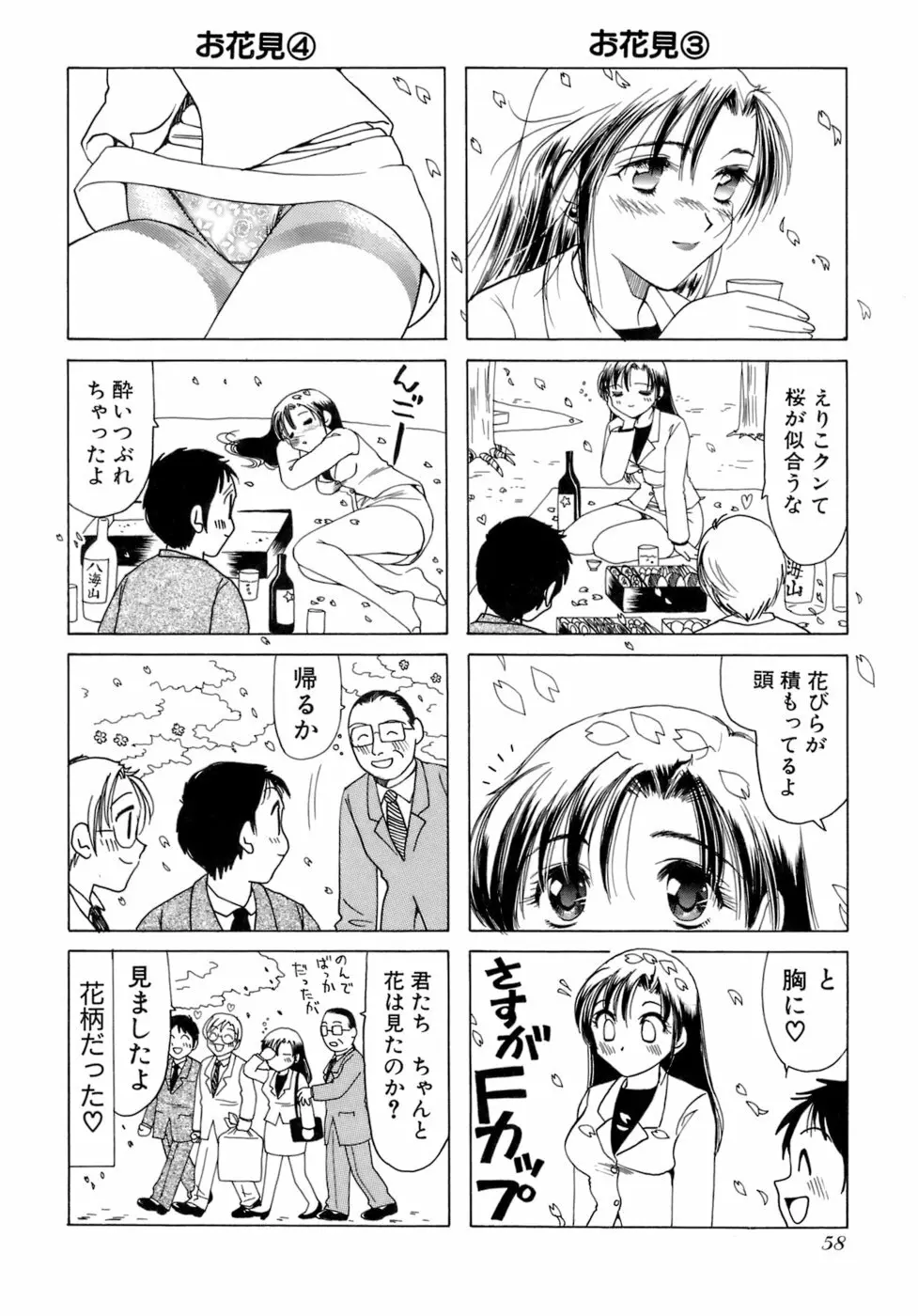 えりこクン、お茶!! 第2巻 61ページ