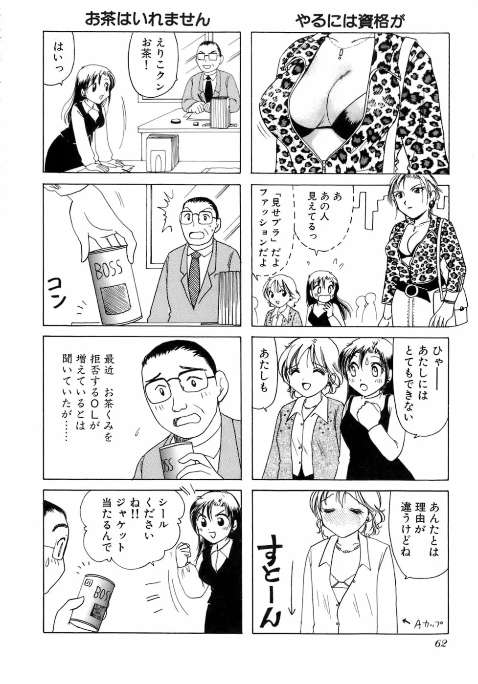 えりこクン、お茶!! 第2巻 65ページ