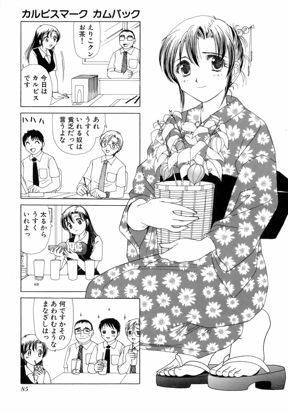 えりこクン、お茶!! 第2巻 88ページ