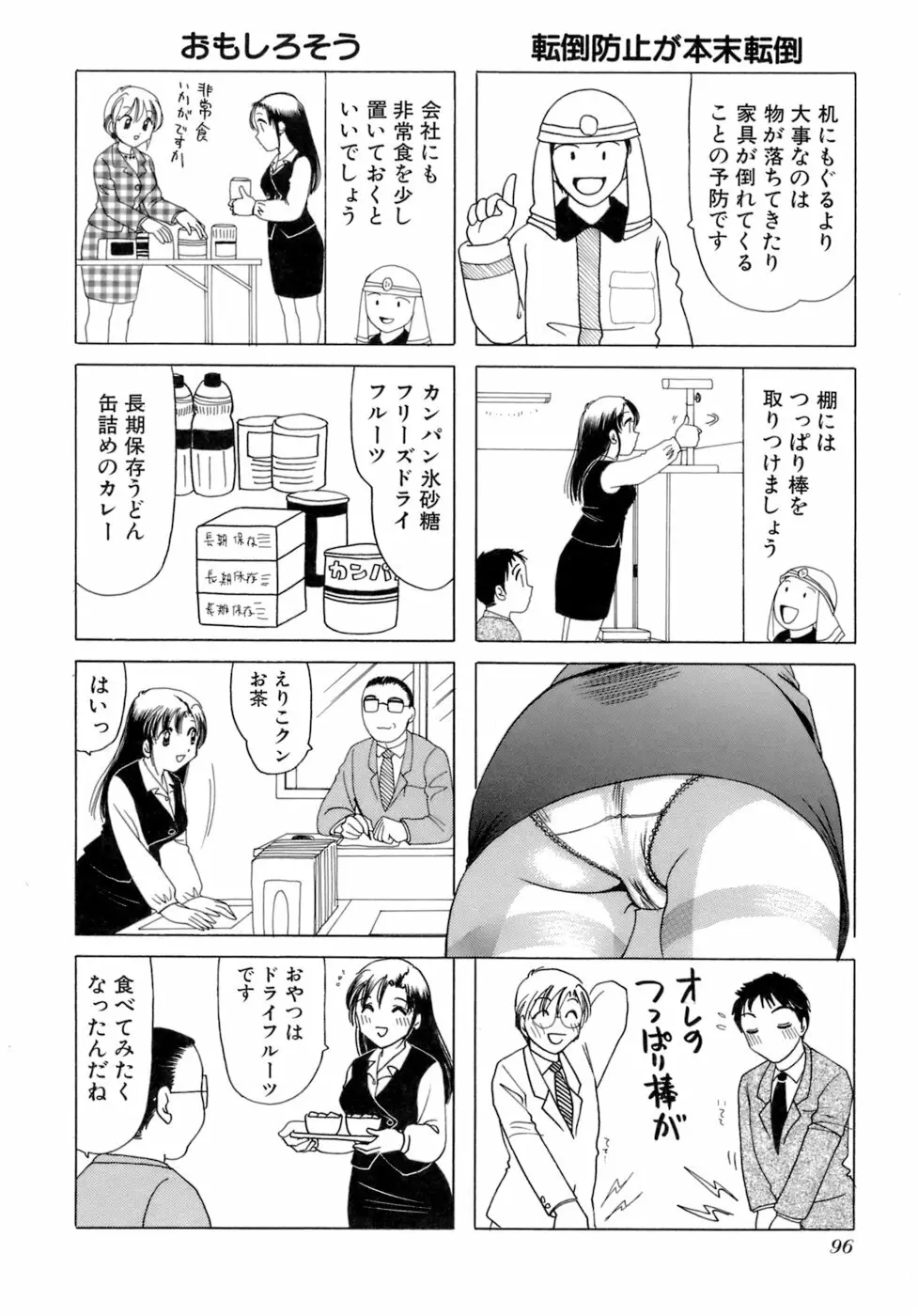 えりこクン、お茶!! 第2巻 99ページ