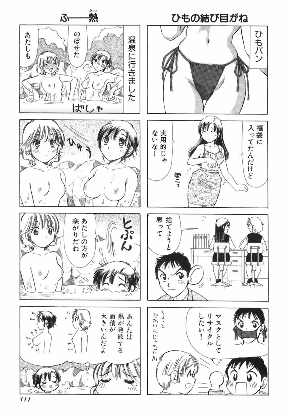 えりこクン、お茶!! 第3巻 114ページ