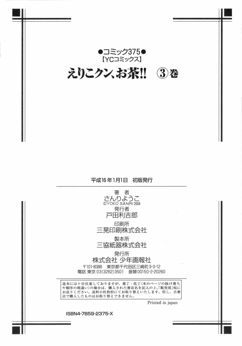 えりこクン、お茶!! 第3巻 139ページ