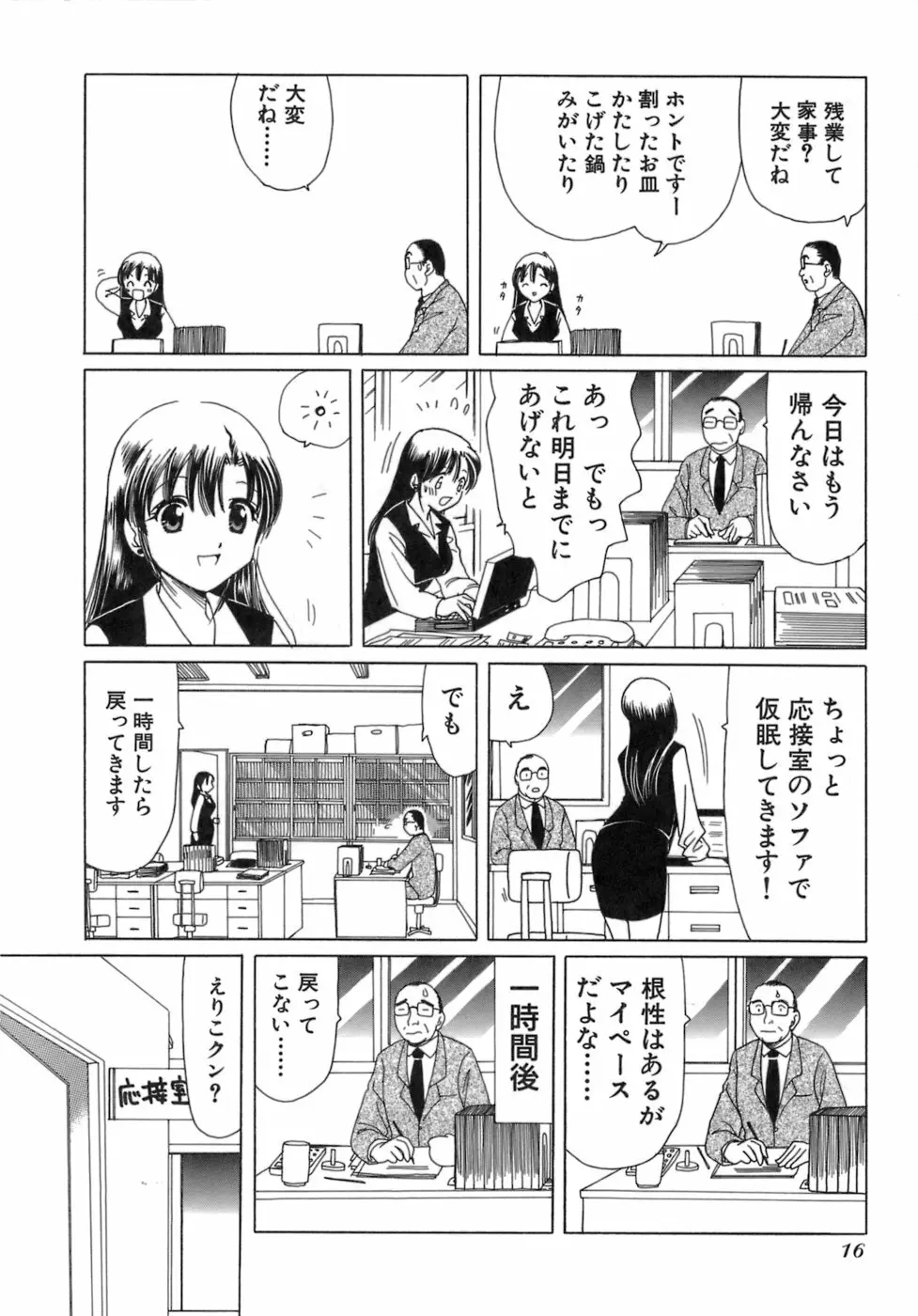 えりこクン、お茶!! 第3巻 19ページ