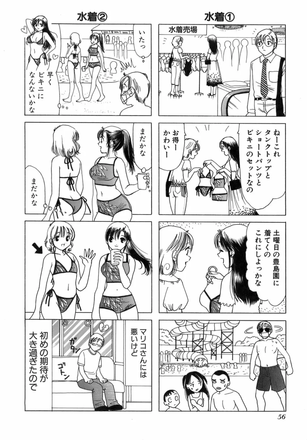 えりこクン、お茶!! 第3巻 59ページ