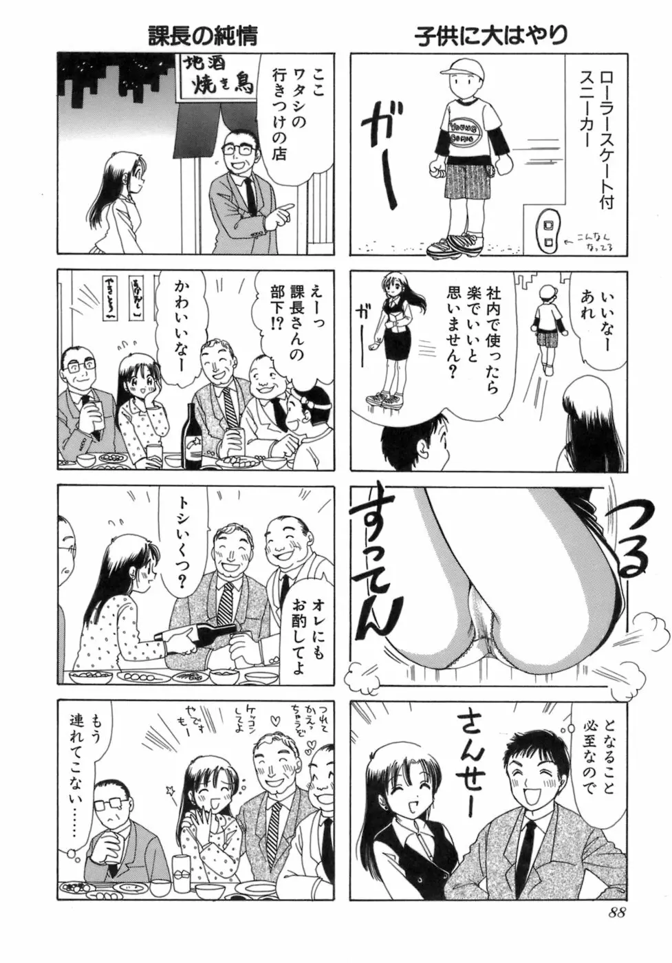 えりこクン、お茶!! 第3巻 91ページ