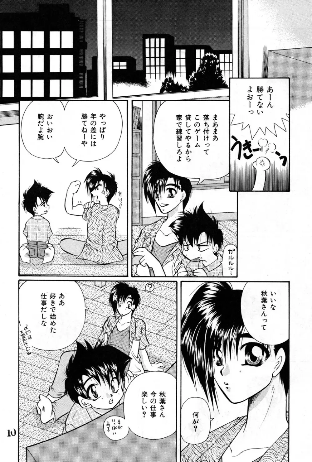 Shounen Jr. 4 10ページ