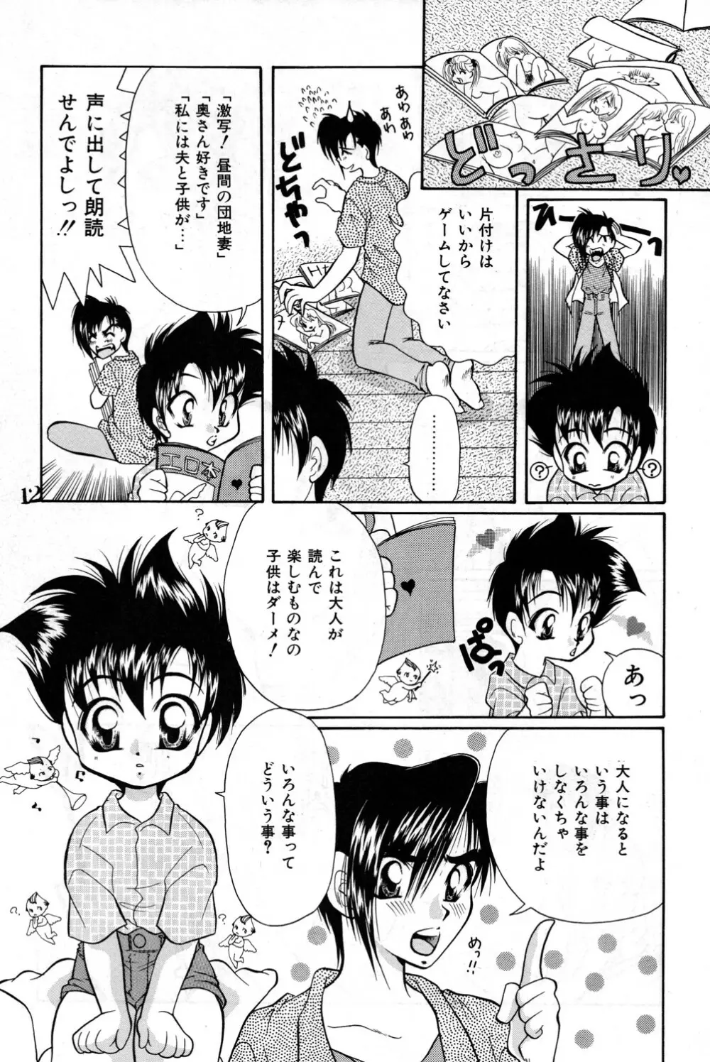 Shounen Jr. 4 12ページ