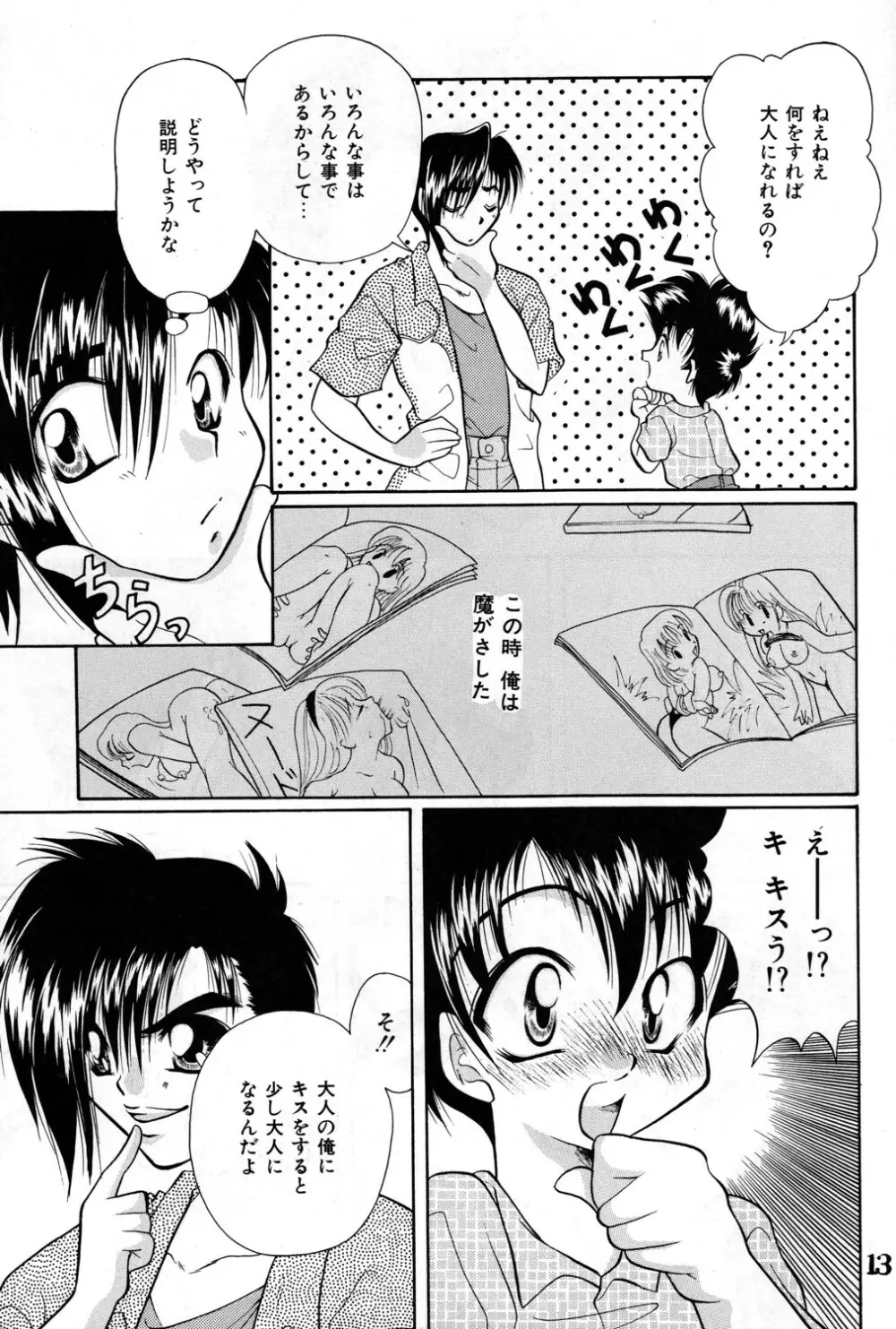 Shounen Jr. 4 13ページ