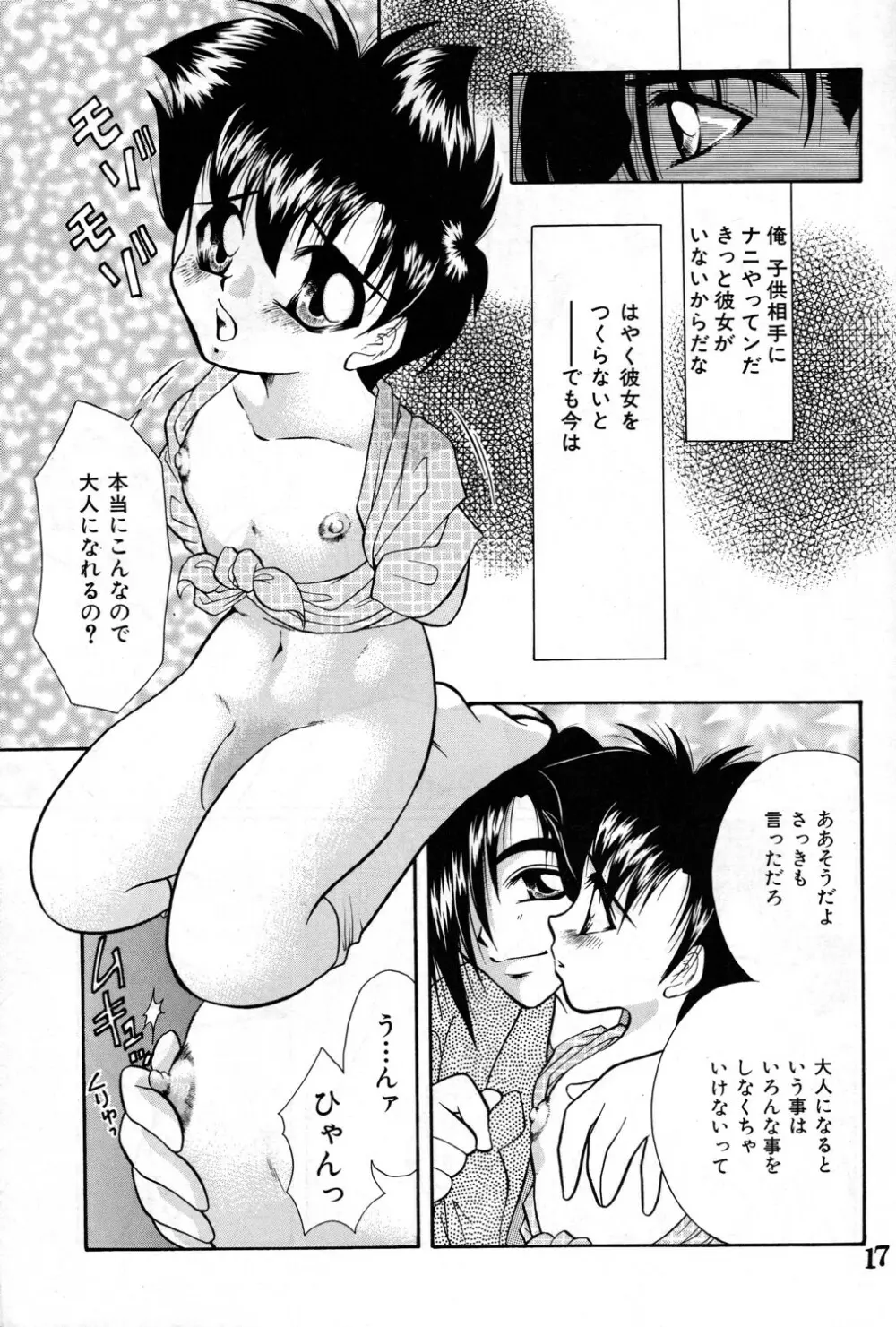 Shounen Jr. 4 17ページ