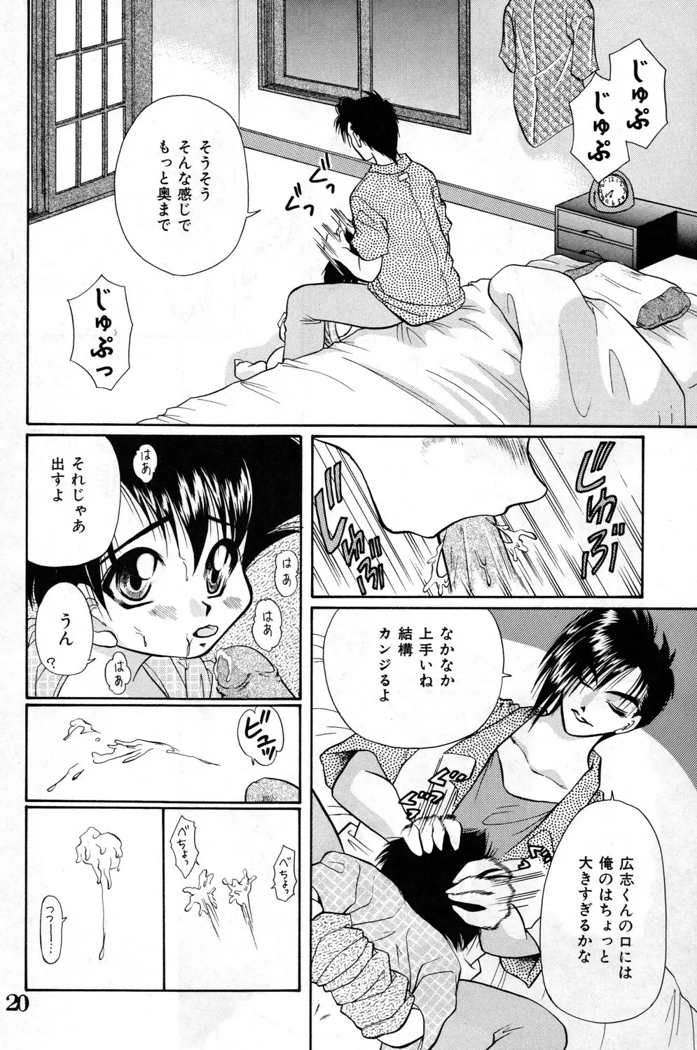 Shounen Jr. 4 20ページ