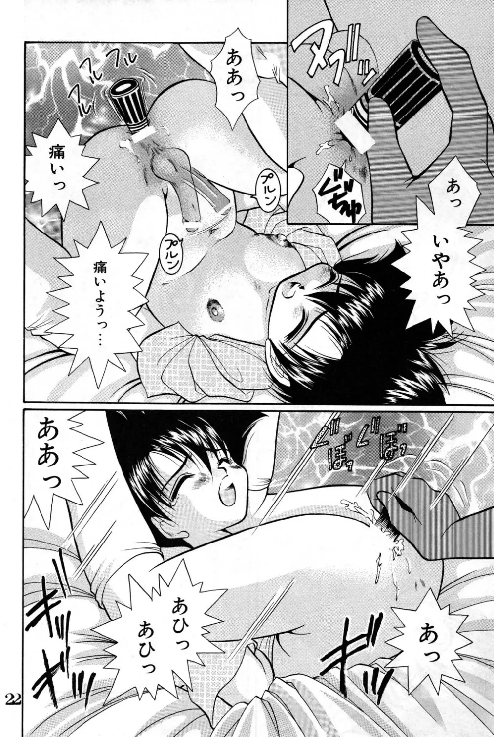 Shounen Jr. 4 22ページ