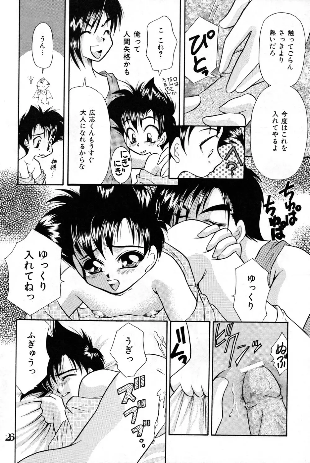 Shounen Jr. 4 26ページ