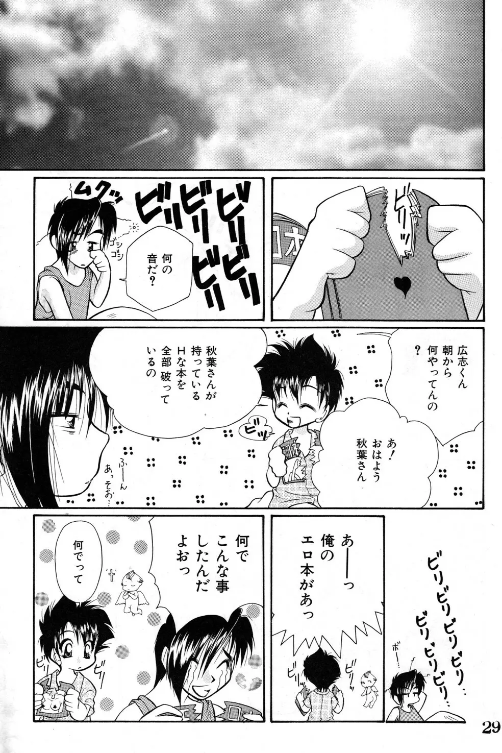 Shounen Jr. 4 29ページ