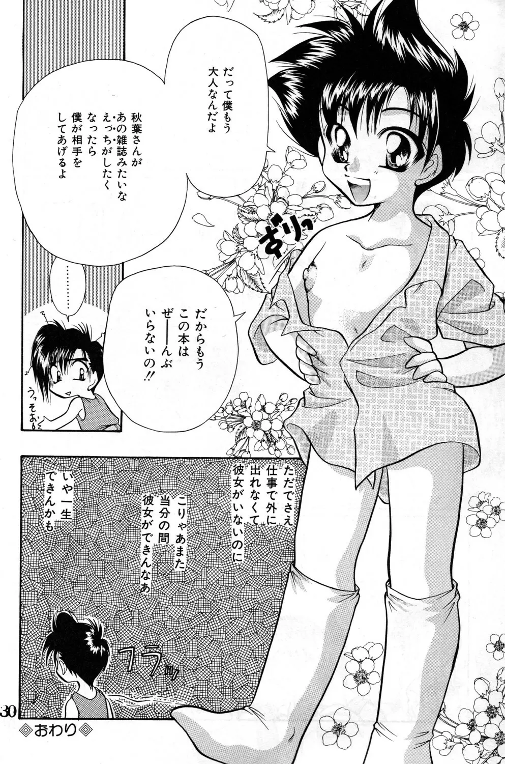 Shounen Jr. 4 30ページ