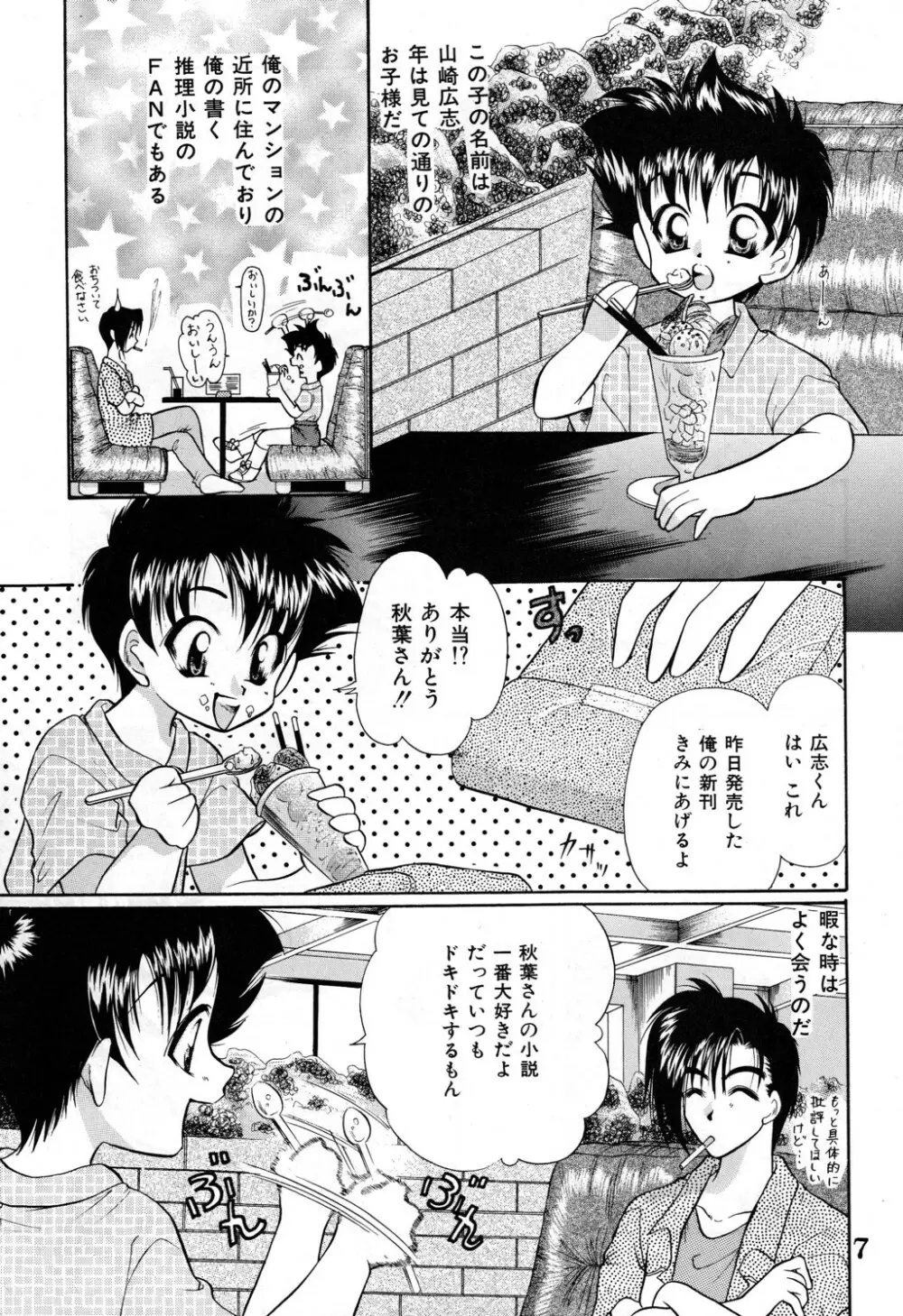 Shounen Jr. 4 7ページ