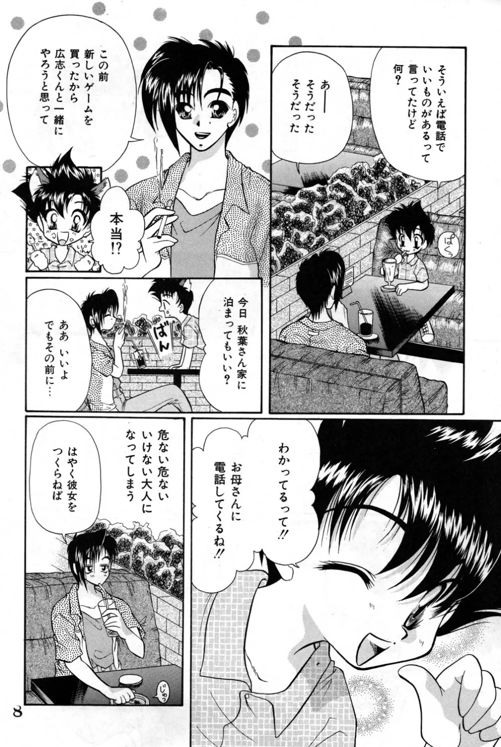 Shounen Jr. 4 8ページ