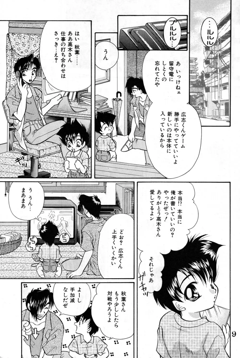 Shounen Jr. 4 9ページ