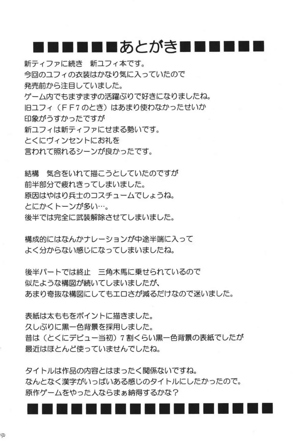 天網恢々疎にして漏らさず 50ページ