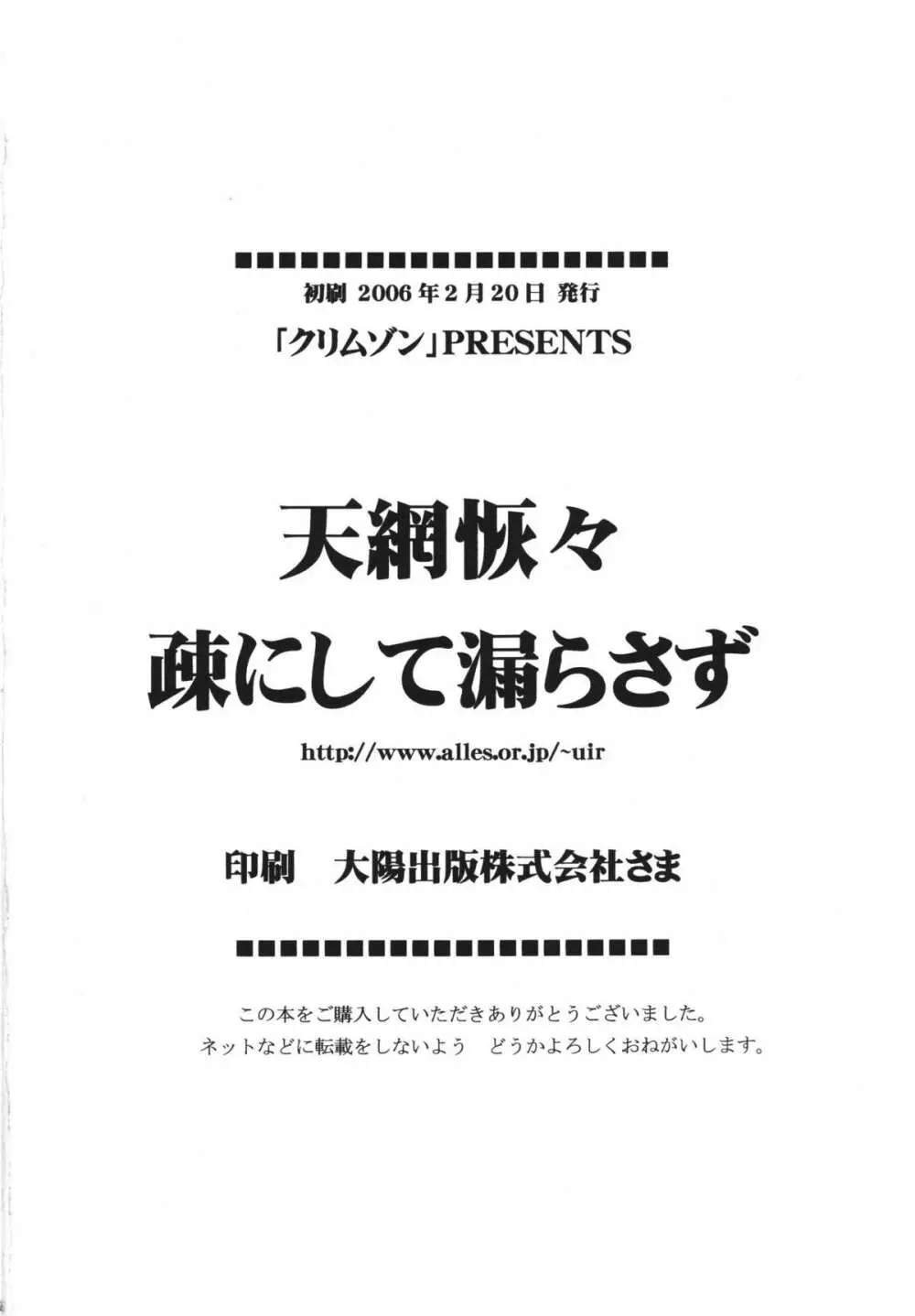 天網恢々疎にして漏らさず 58ページ