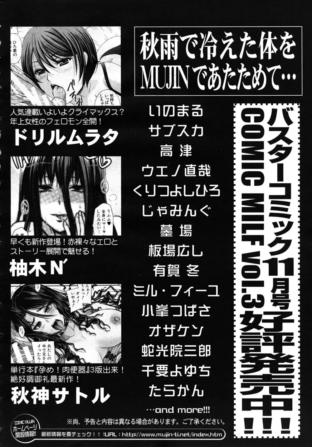 COMIC MUJIN 2011年11月号 628ページ