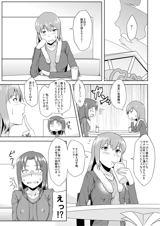 年上のエロいお姉さんとする漫画 4ページ