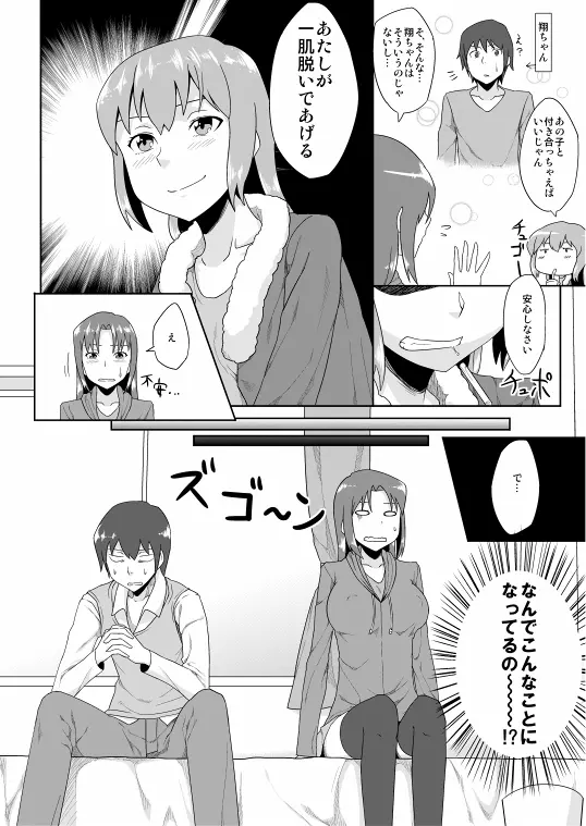 年上のエロいお姉さんとする漫画 5ページ