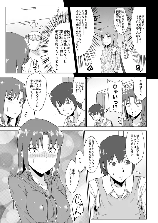 年上のエロいお姉さんとする漫画 6ページ