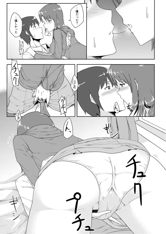 年上のエロいお姉さんとする漫画 8ページ