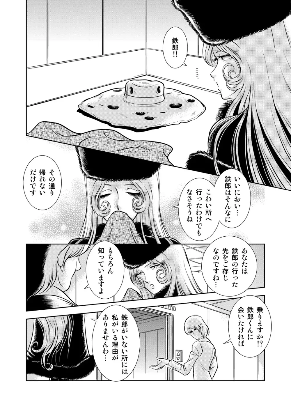 Maetel Story 8 16ページ