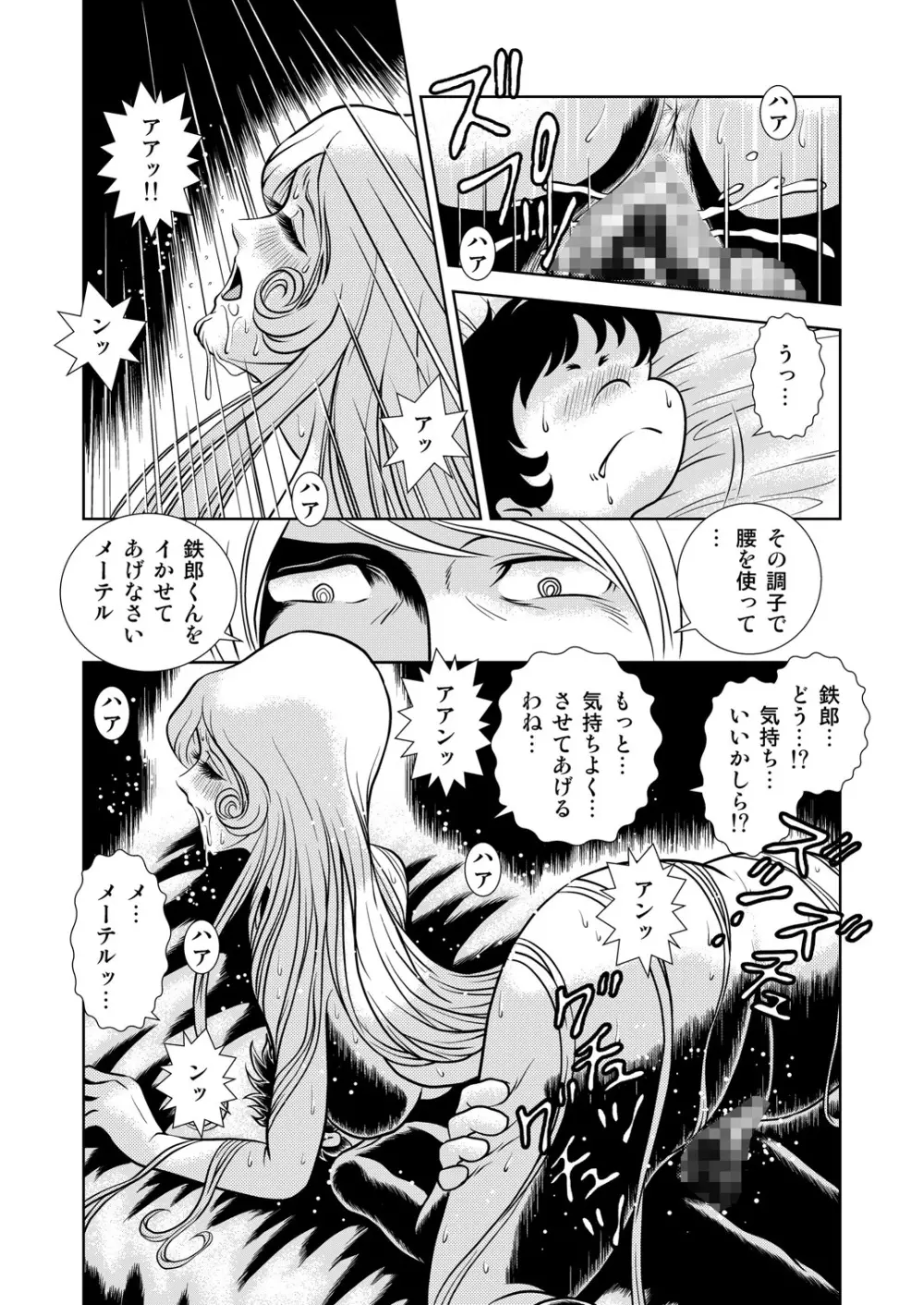 Maetel Story 8 45ページ