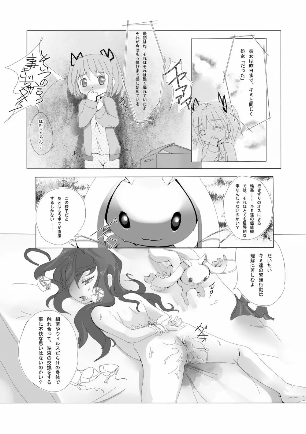 ほむらちゃんとQB… 10ページ