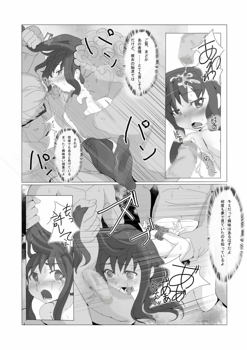 ほむらちゃんとQB… 9ページ