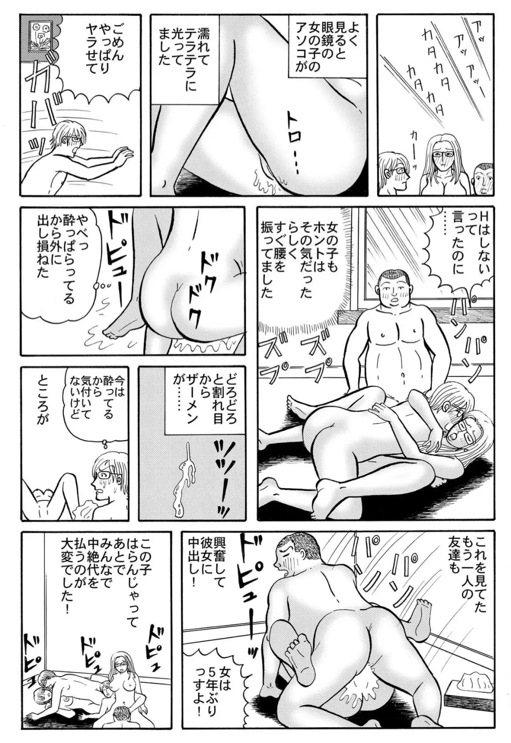 小便を漏らして泥酔してるOLに中出し! 6ページ