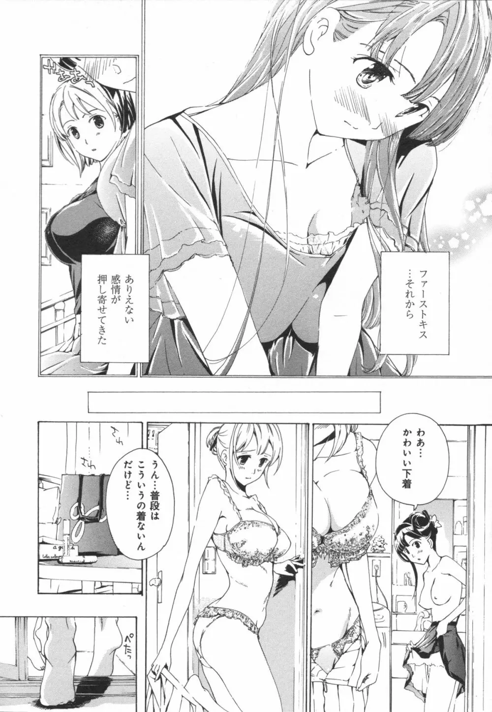 彼女の思い出 10ページ