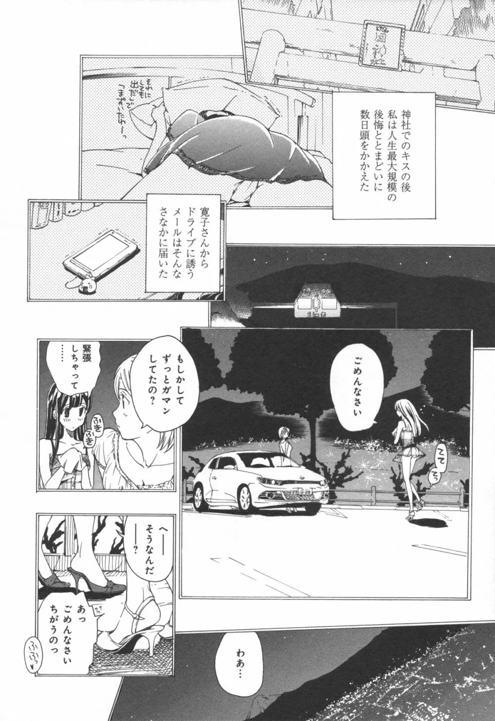 彼女の思い出 14ページ