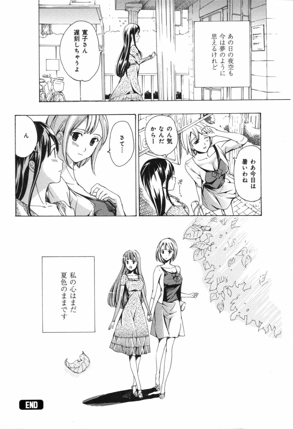 彼女の思い出 24ページ