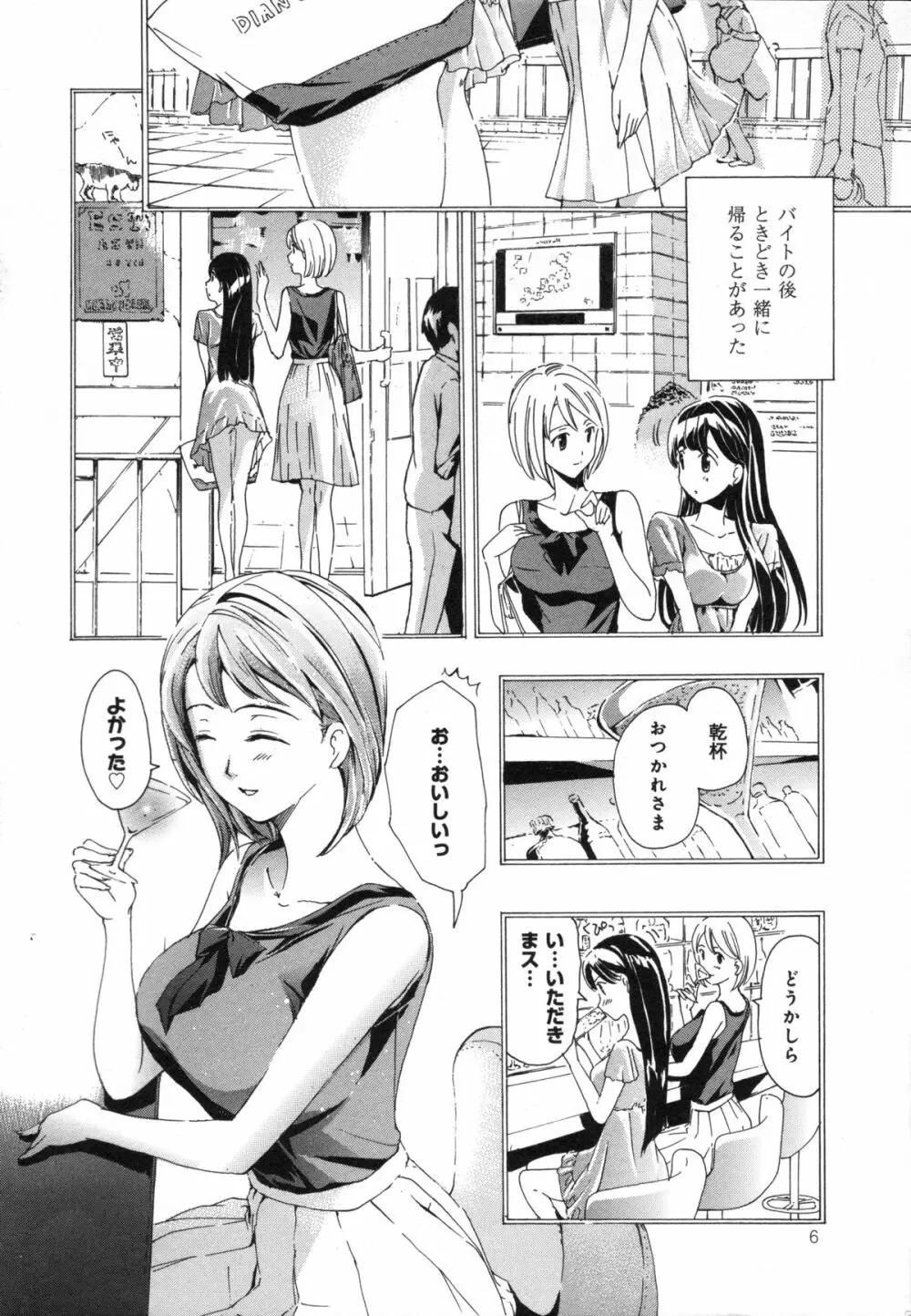 彼女の思い出 6ページ