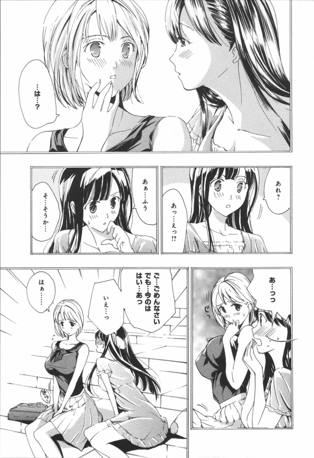 彼女の思い出 9ページ