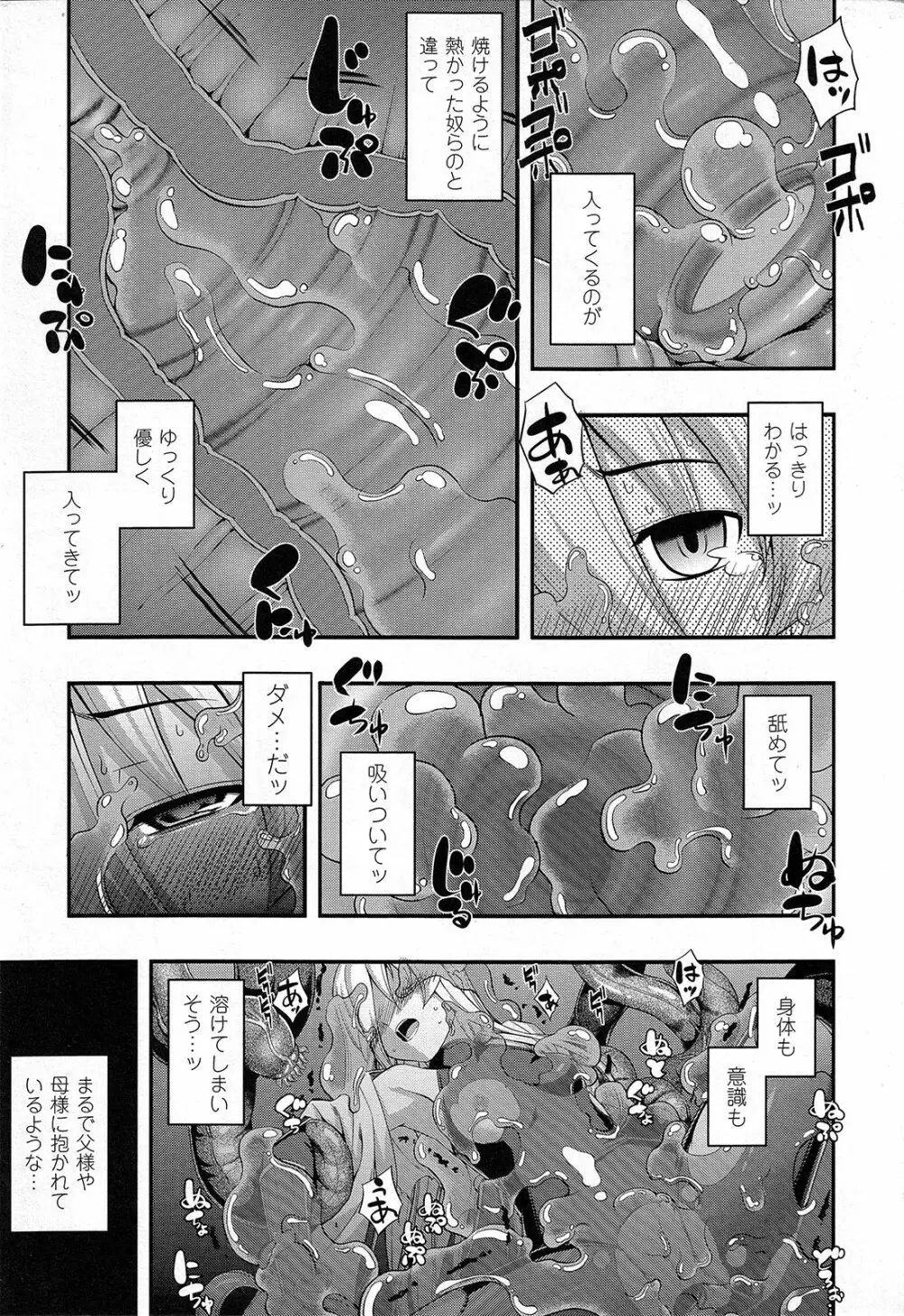 触愛 142ページ