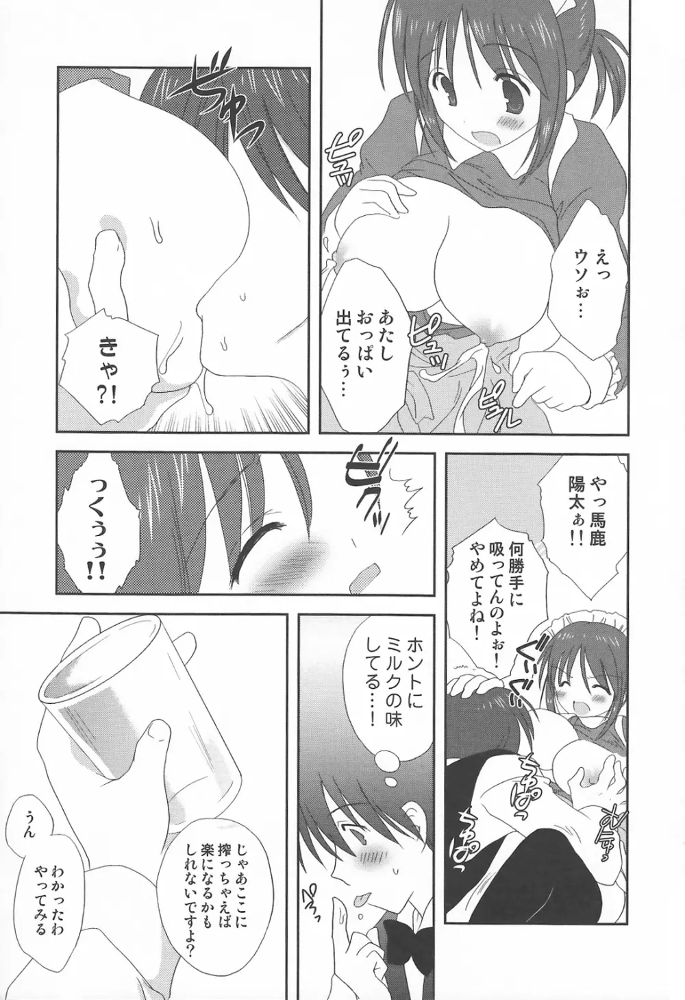 搾乳ッ娘❤LOVERS 80ページ