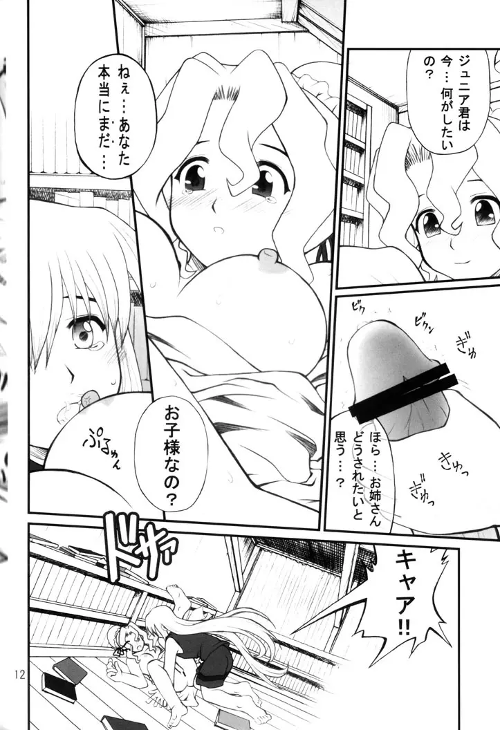 ねねね’s 同人誌パニック!! 2 11ページ