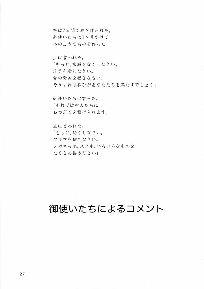 ハヤテによる福音書 26ページ